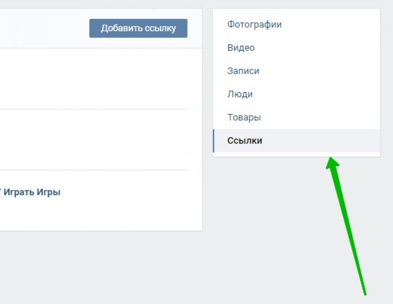 Фотографии в закладках вконтакте