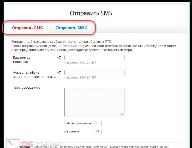 Как с компа отправить сообщение на телефон. «Бесплатные SMS с компьютера»