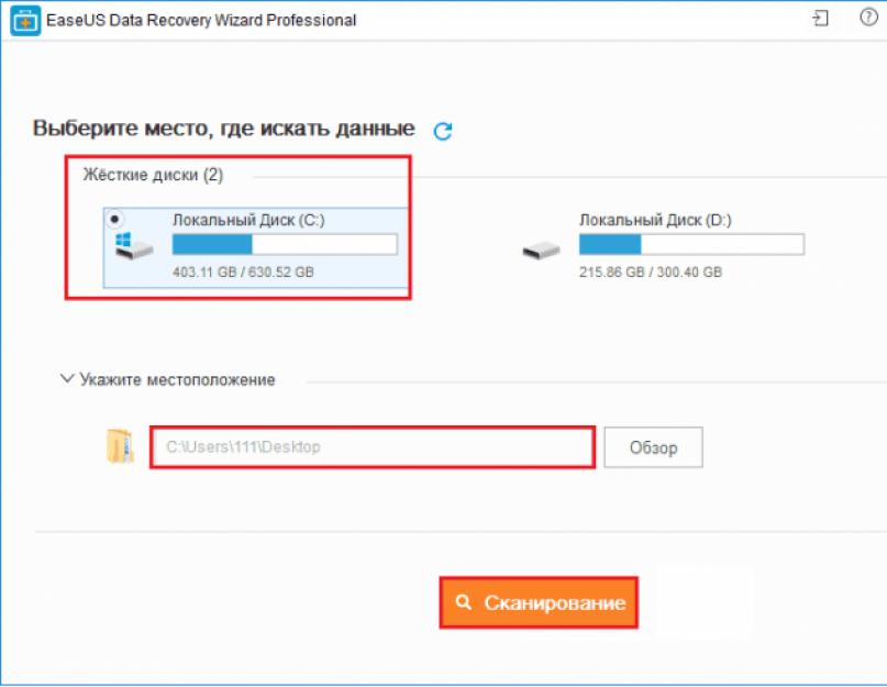 EaseUS Data Recovery Wizard — Восстановление данных свободно и легко. Процедуры и инструменты