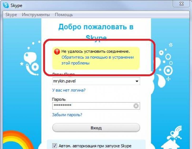Вход в скайп на мою страницу онлайн. Решение проблем со входом в Skype