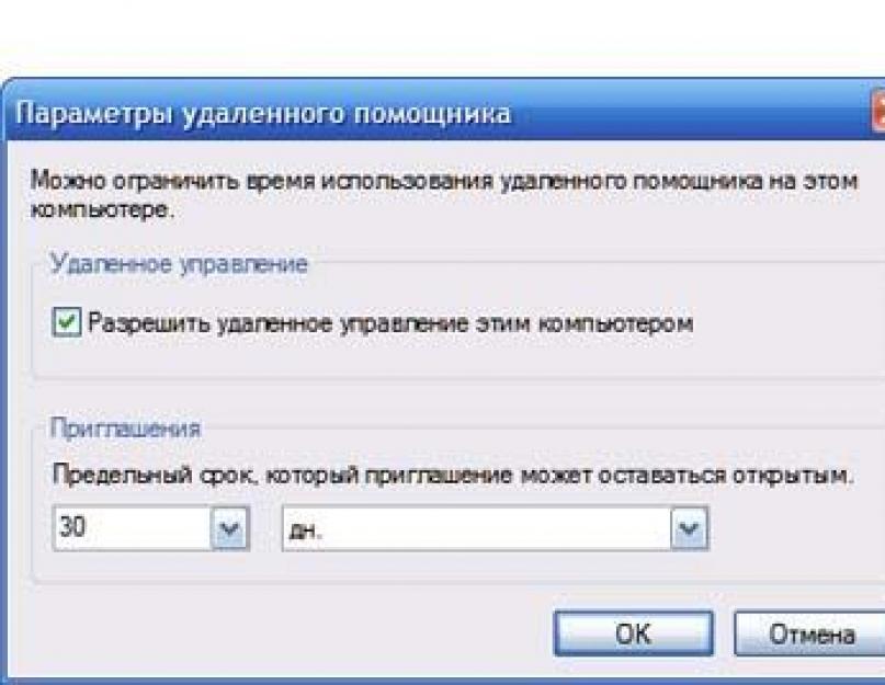 Как сделать постоянный доступ к удаленному компьютеру. Как настроить удаленный доступ к компьютеру через Интернет