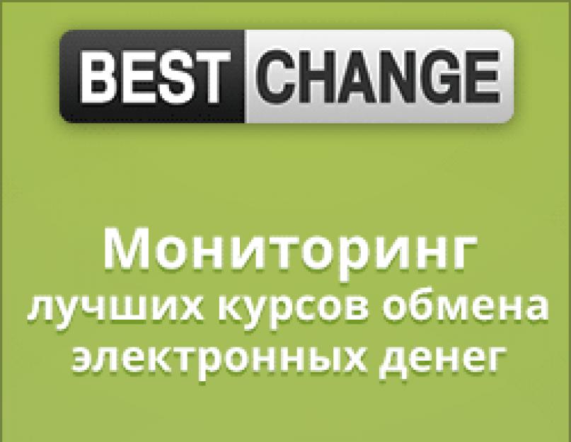 Лучшие обменники биткоинов. Можно ли обменять биткоины на реальные деньги