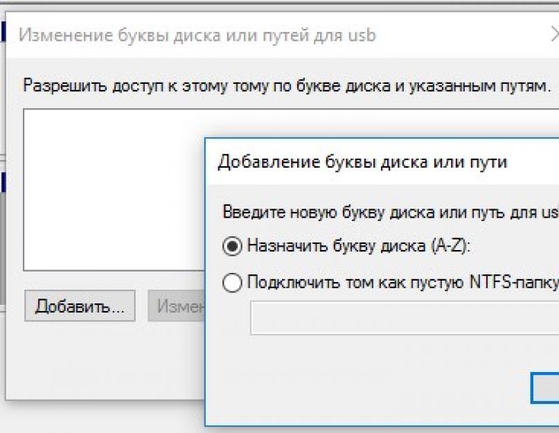 Как закрыть окно оснастки диспетчера дисков. Windows не назначает буквы внешним дискам и USB флешкам