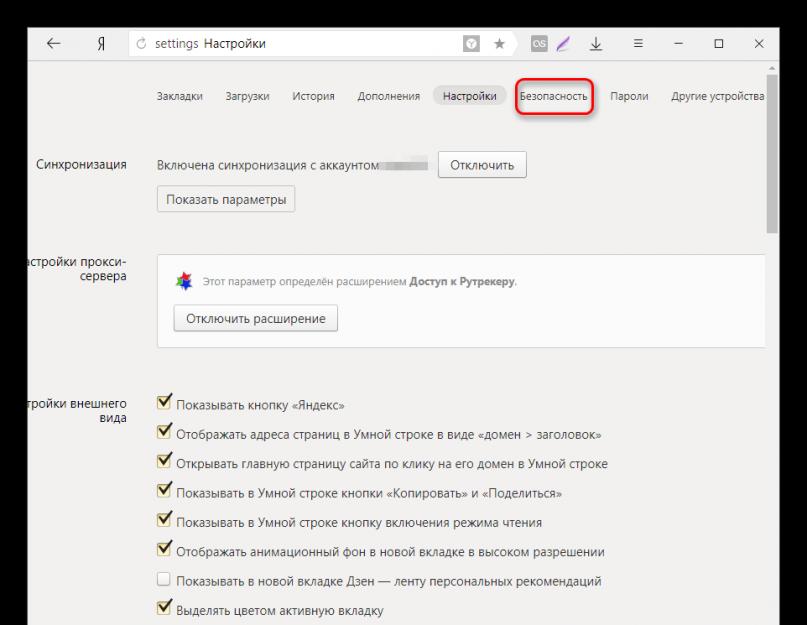 Технология протект яндекс как отключить. Технология активной защиты protect