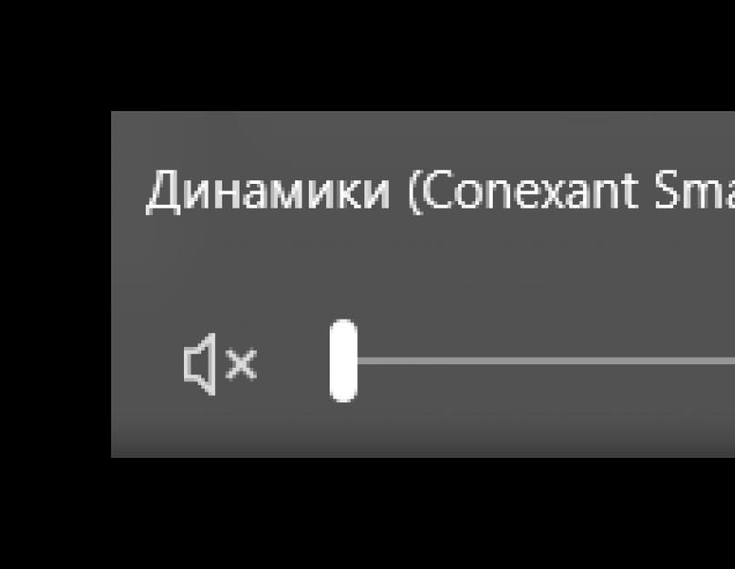 Что делать если выключился звук. Дефекты системных файлов или разделов реестра