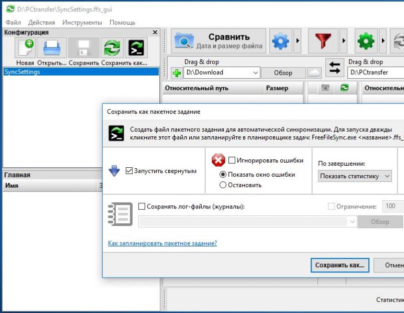 Бэкап – что это такое? Резервное копирование файлов. Обзор бесплатных утилит для резервного копирования разделов HDD: файлы про запас