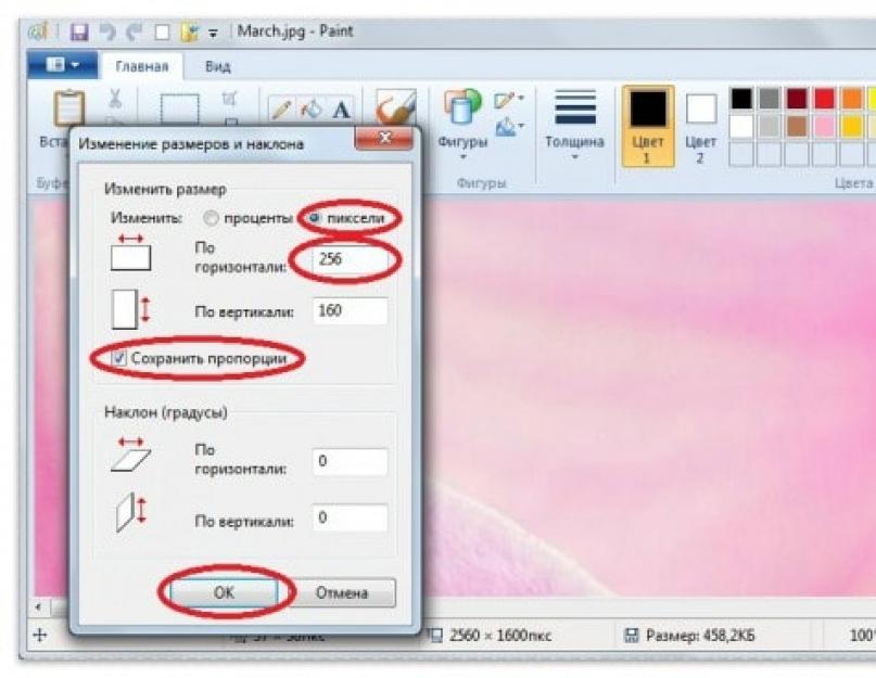 Как в паинте увеличить размер картинки