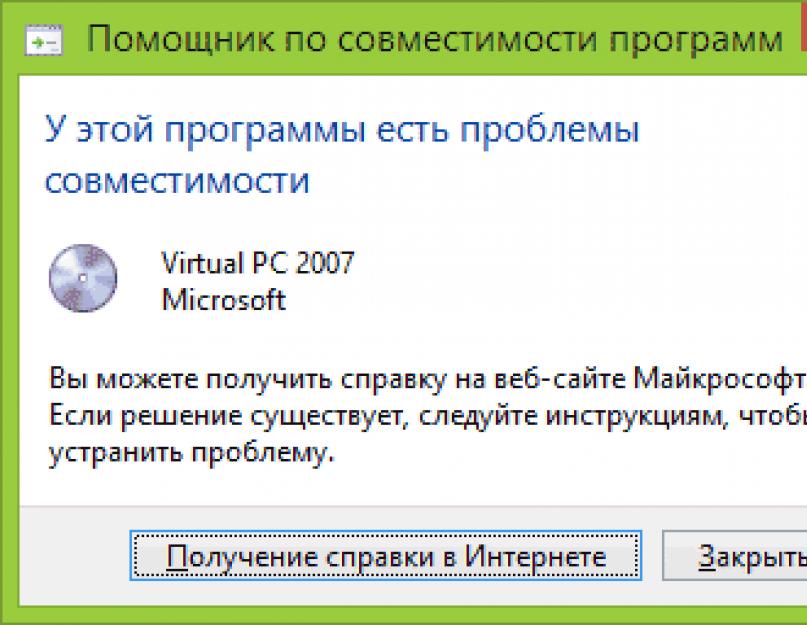 Программная совместимость. Совместимость программного обеспечения. Аппаратная и программная совместимость.. Режим совместимости в Windows 7.
