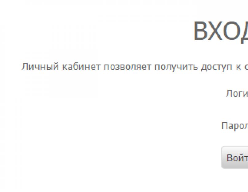 Регион телеком телефон. Регион Телеком личный кабинет. СОИРО Смоленск регион 67 личный кабинет. Дагомыс Телеком личный кабинет. Тема-Телеком личный кабинет Бокситогорск.