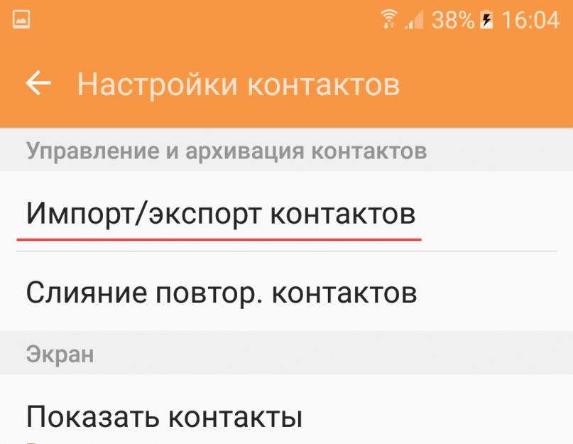 Как загрузить файл vcf в андроид. Как восстановить контакты Android