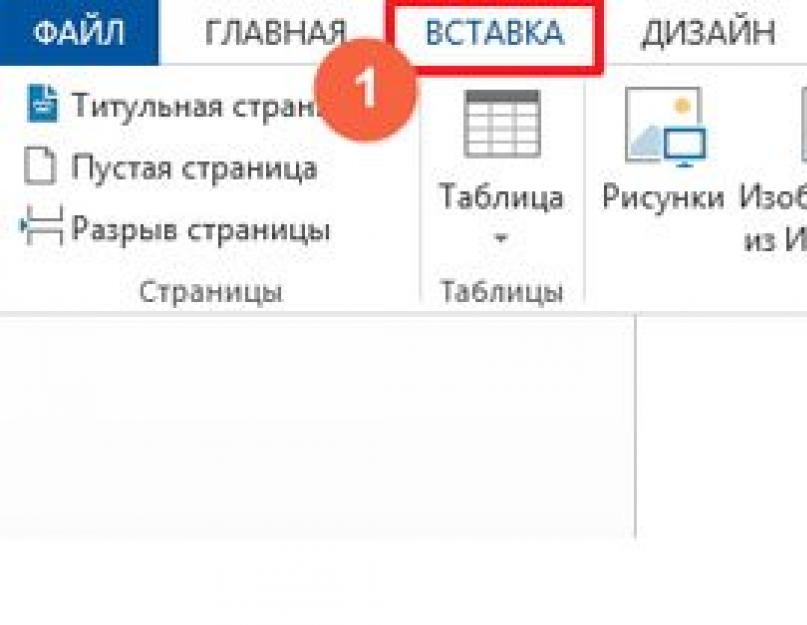 Как в ворде поставить букву с ударением. Как поставить ударение в Word? Вставка через кнопку вставки текста