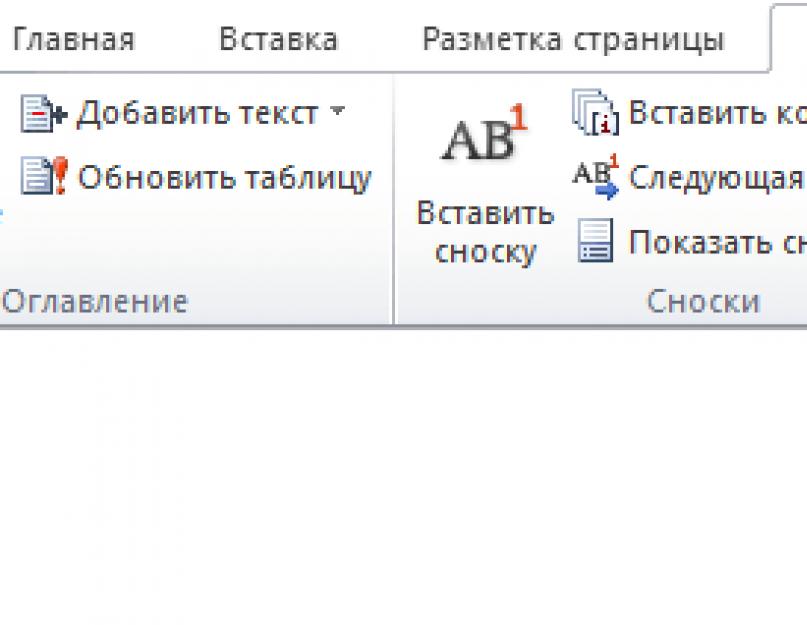 Создать примечание в word команда. Удаляем примечания в документе Microsoft Word