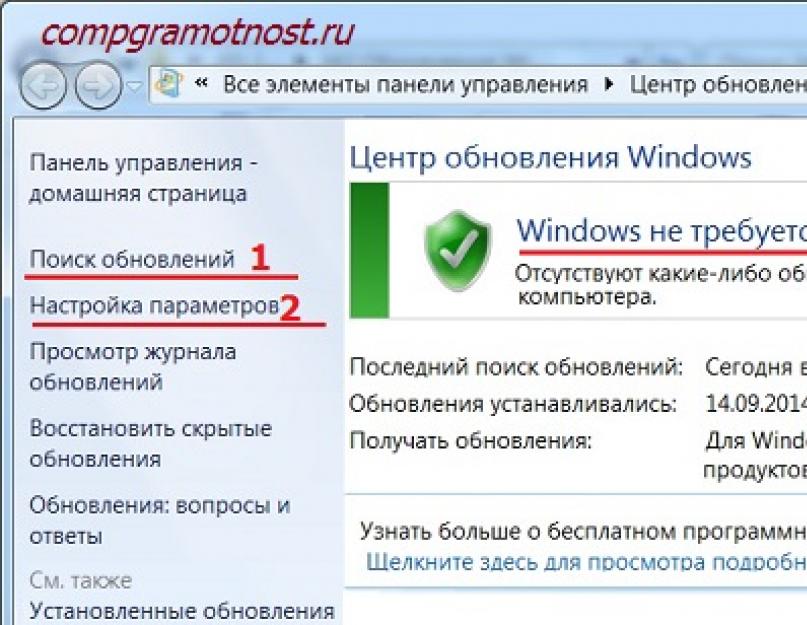 Выполнить обновление windows 7. Выбор необязательных обновлений