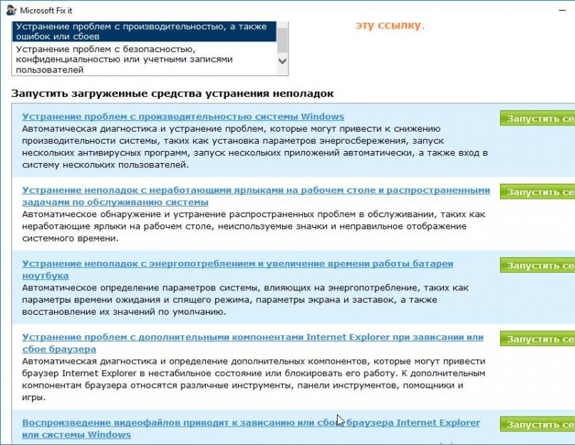 Майкрософтом fix файл. Microsoft Fix It — приложение для автоматического устранения распространенных проблем