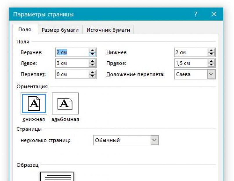Ворд формат полей. Параметры листа поля в Ворде. Параметры страницы поля в Ворде. Параметры страницы в Word поля. Параметры альбомной страницы в Ворде.