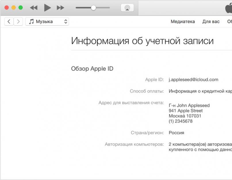 Безопасное удаление и деактивация Apple ID. Как сменить Apple ID? Как изменить Apple ID без потери данных на Айфоне и Айпаде