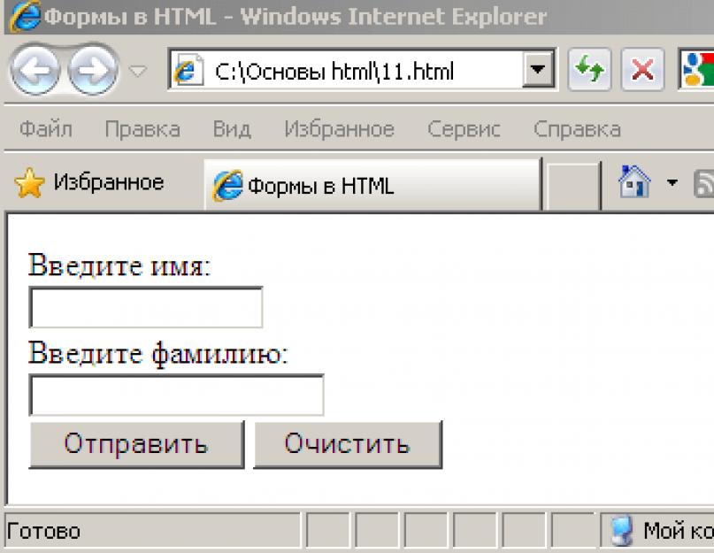 Html свойство forms что значит. HTML формы