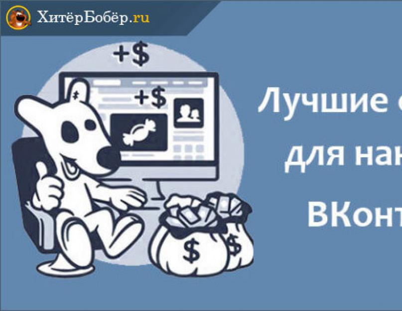 Фейковые подписчики вк. Как накрутить подписчиков в группу ВКонтакте