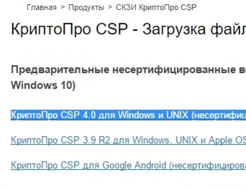 Криптопро csp 4 лицензионный ключ. Если сертификат без встроенной лицензии (приобретали серийный номер на рабочее место)