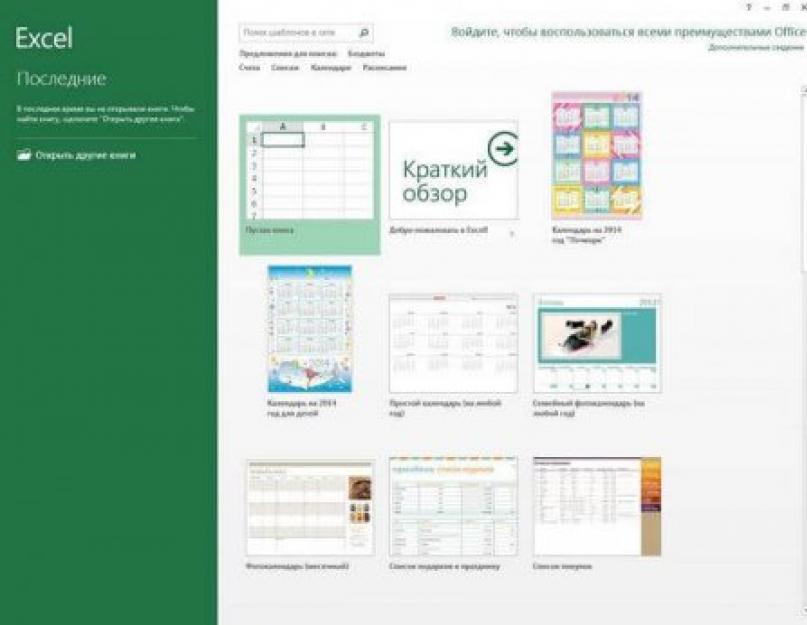 Где скачать программу excel. Установка программы Microsoft Excel на компьютер