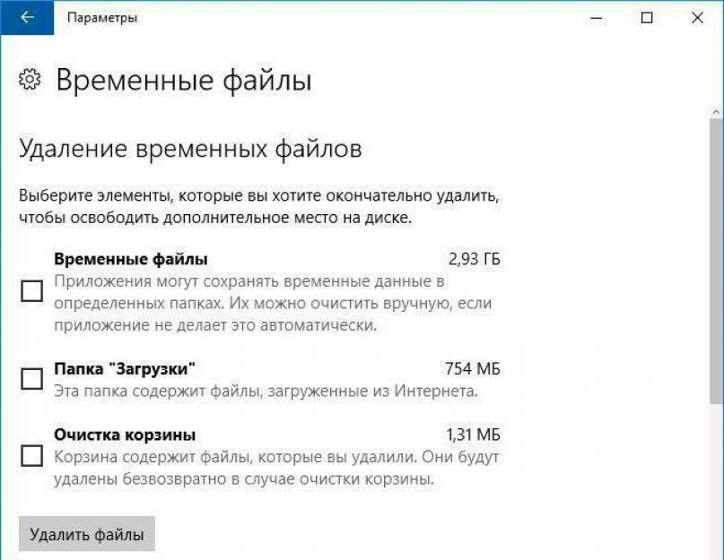 Как удалить временные файлы через панель управления. Работа и удаление временных файлов в хранилище Windows