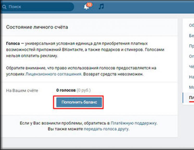 Как получить бесплатные голоса вконтакте. Как получить бесплатные голоса в контакте Программа по накрутке голосов в ВК