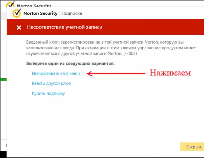 Norton antivirus код активации. Инструкция по активации