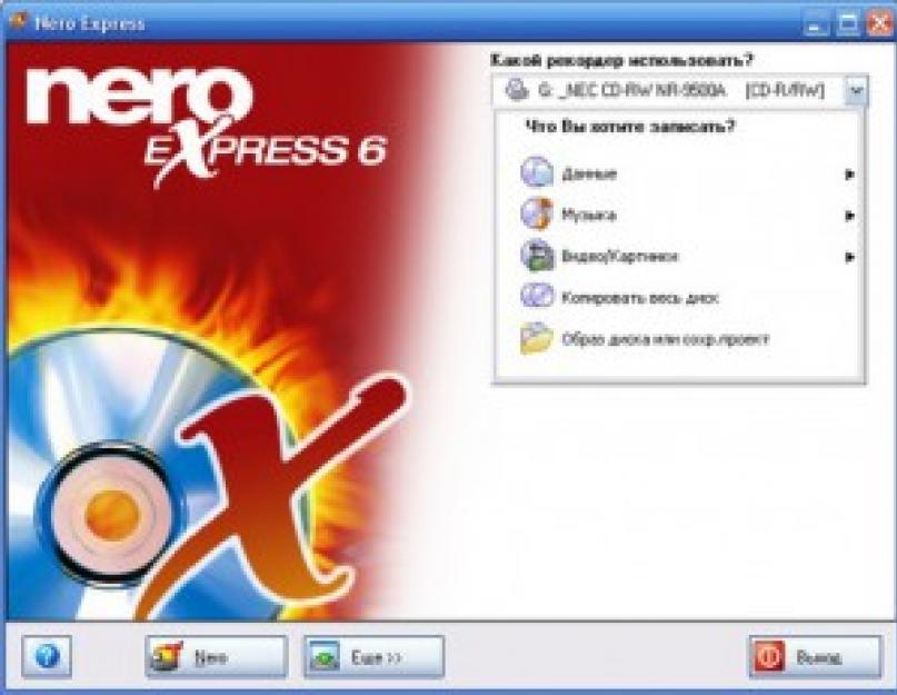 Записываем диск с помощью Nero Burning ROM. Запись фильмов и музыки с помощью неро