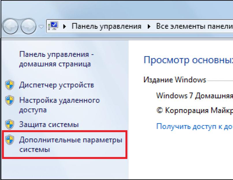 Настройка процессов в windows 7. Удаление установленного обновления