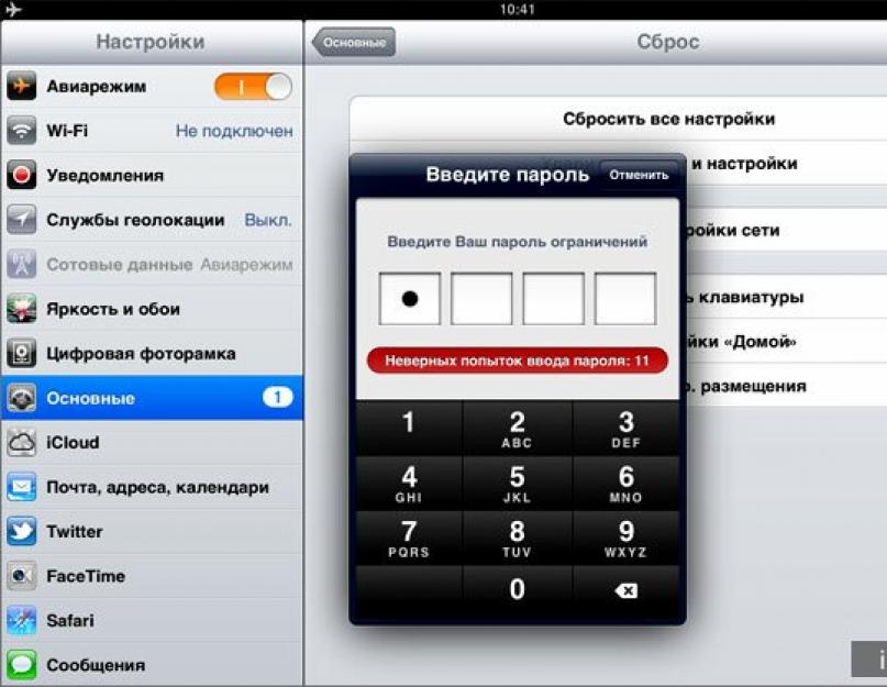 Какой код ограничений на iphone. Какой стандартный код пароль ограничений в iPhone по умолчанию