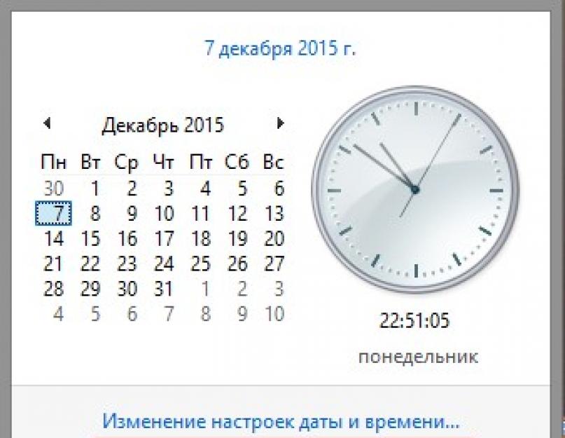 Как изменить время в виндовс 7. Как изменить время на компьютере