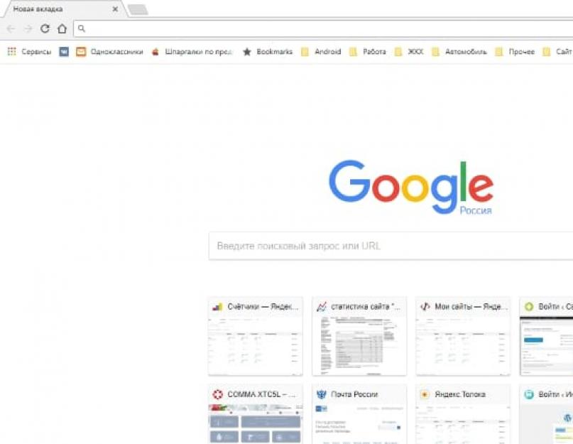 Гугл хром стартовая страница сделать стартовой
