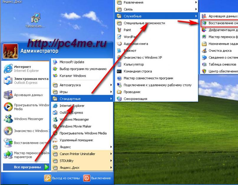 Как поставить точку восстановления windows xp. Как восстановить систему Windows XP из контрольной точки