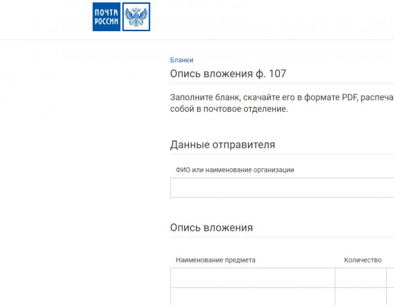 Как заполнить почтовую опись. Опись вложения