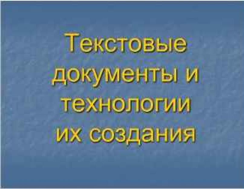 Как пронумеровать страницы в текстовом документе. Как создать новый текстовый документ