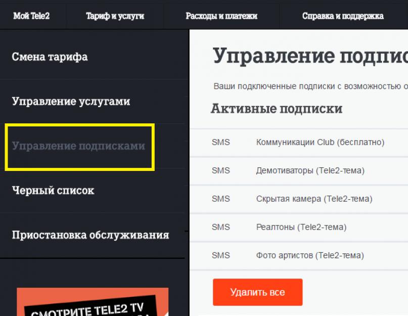 Как отписаться от платного контента на теле2. Мобильные подписки (контент) Теле2: что это и как с этим бороться? Как отключить контент на теле2 через личный кабинет