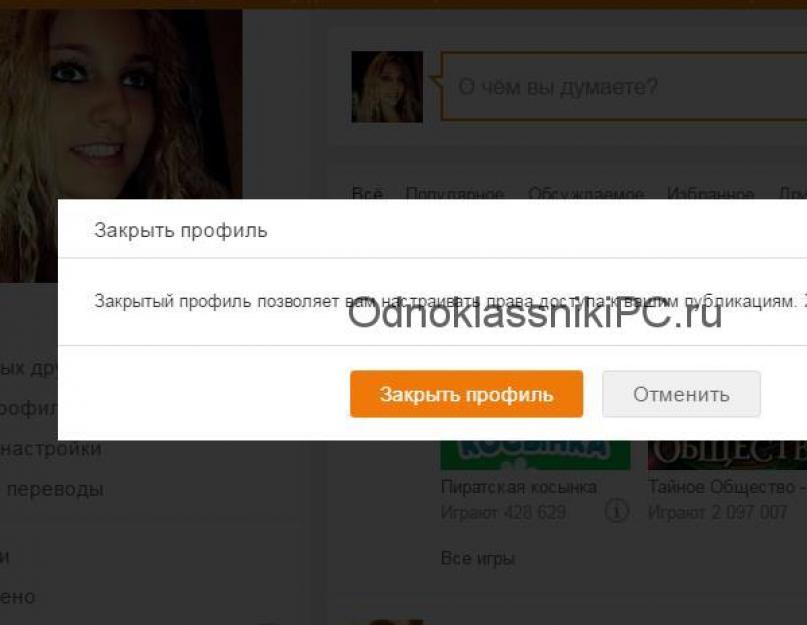 Фото закрытого профиля. Фотографии закрытого профиля ВК. Фото на профиль в Одноклассниках.