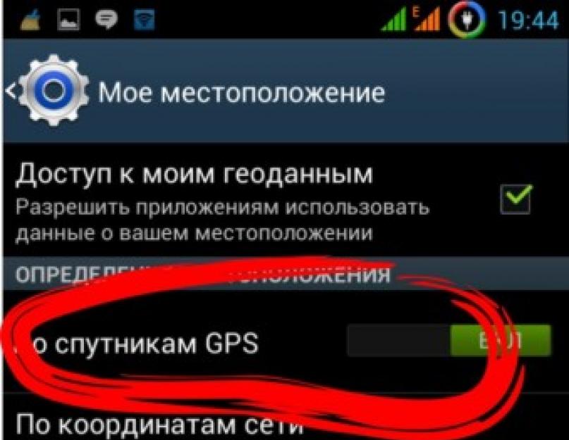 На телефоне не работает gps приемник. Не работает GPS на Андроид: как исправить