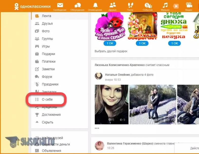Как в приложении одноклассники поставить семейное положение. Как в одноклассниках установить отношения и убрать