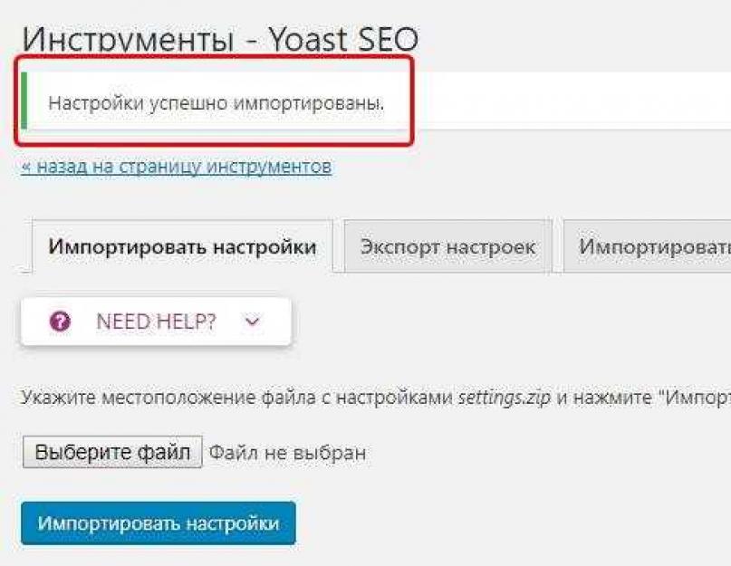 Yoast seo настройка. Настройка сео.