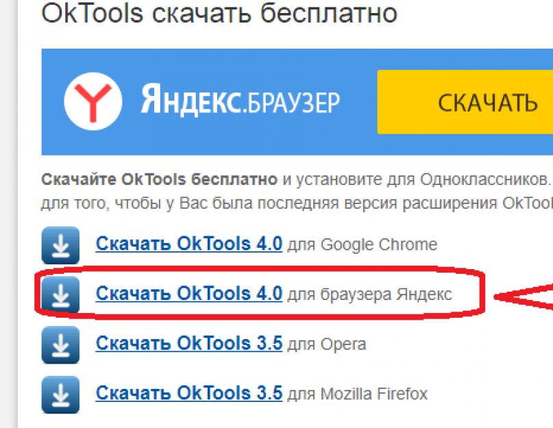 Скачать бесплатные приложения для одноклассников. Oktools – темы, поздравления, статусы и другие полезные возможности для социальной сети Одноклассники