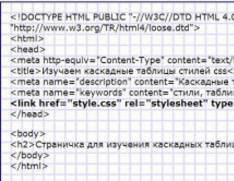 Каскадные таблицы стилей css пример. 