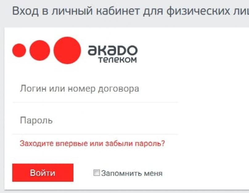 Акадо интернет телефон