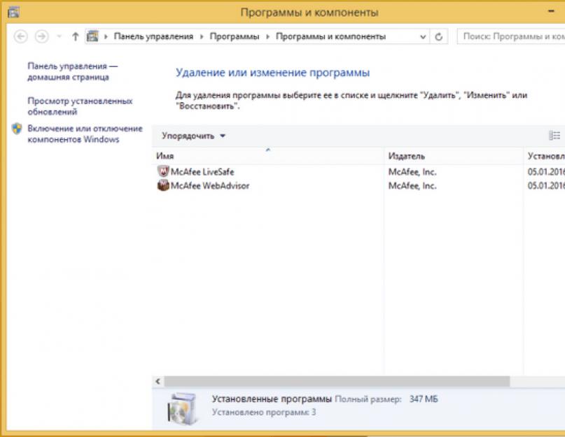 Удаление антивируса макафи на виндовс 10. Что делать с антивирусом McAfee, если он не удаляется