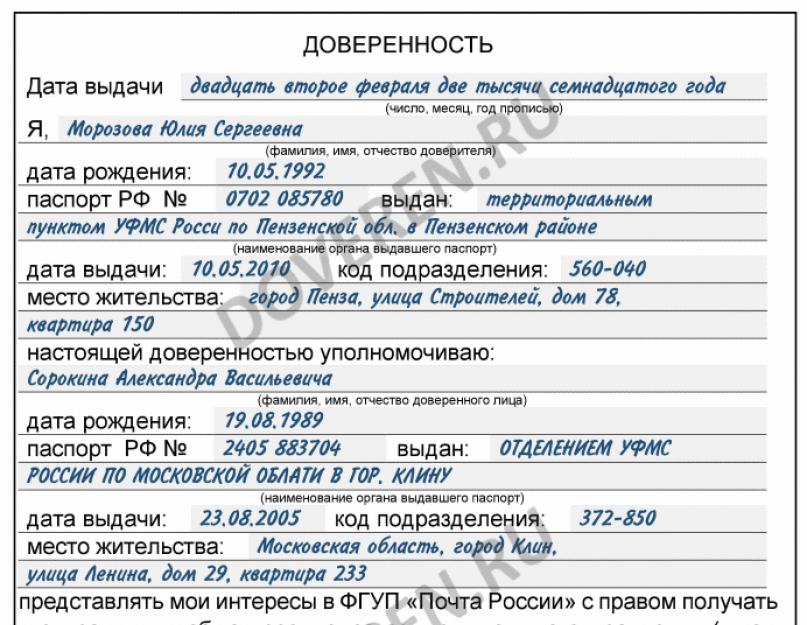 Дата и место выдачи доверенности прописью образец как заполнить