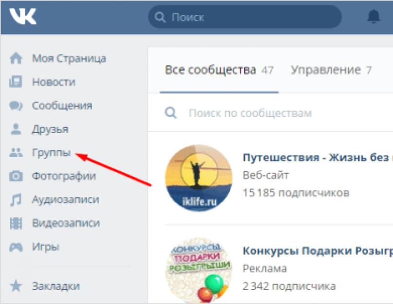 Какую группу поставить. Какую группу можно создать. Как создать сообщество в ВК. Как создать группу в ВК. Создать группу ВКОНТАКТЕ.
