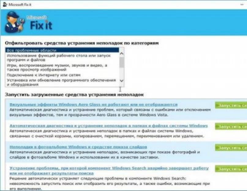 Скачать программу майкрософт easy fix. Microsoft Fix it: утилита для устранения ошибок Windows