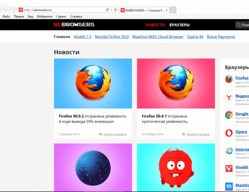 Новый браузер для интернет эксплорер. Обновляем браузер Internet Explorer до актуальной версии