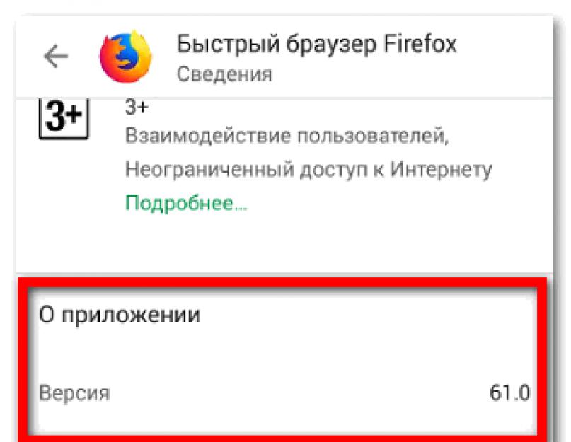 Какая версия mozilla firefox. Как узнать версию Mozilla Firefox: пошаговая инструкция