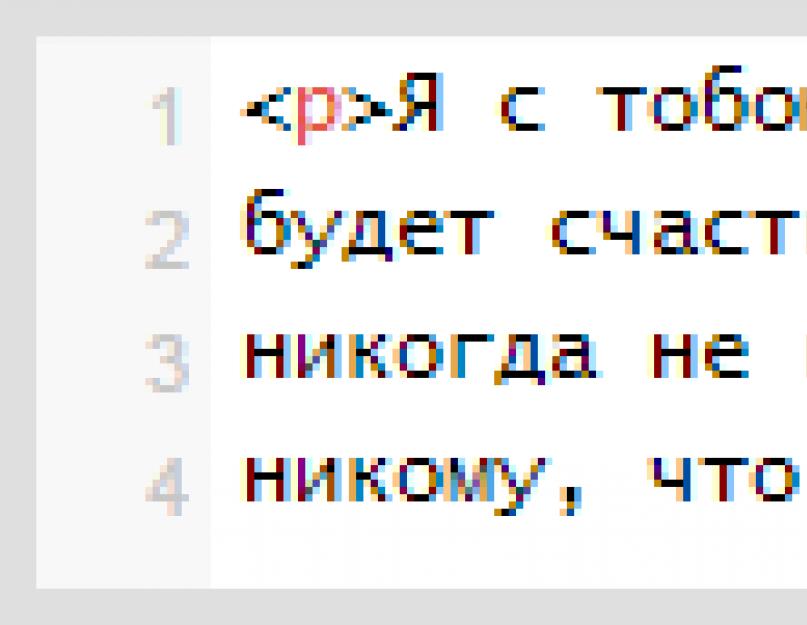 Использование пробельных символов для форматирования кода HTML, неразрывный пробел и другие спецсимволы (мнемоники). Форматирование HTML